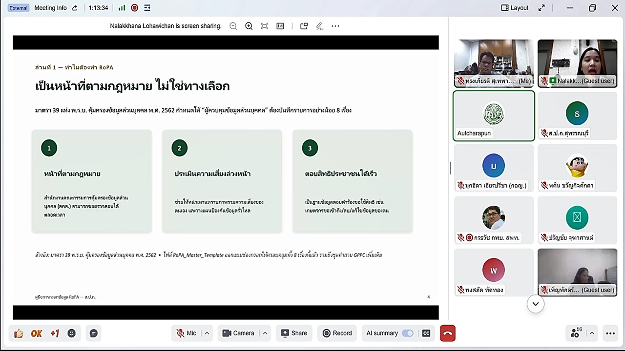 title - เข้าร่วมอบรมการกรอกข้อมูลบันทึกรายการประมวลผลข้อมูลส่วนบุคคล (RoPA) ผ่านสื่ออิเล็กทรอนิกส์ (ผ่านระบบออนไลน์แอปพลิเคชัน GDCC Space Plus)